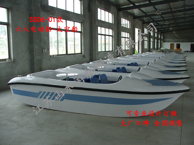 六人電動(dòng)船SSD6-01款-太空船